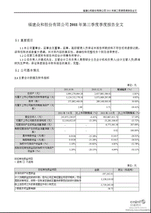 众和股份：第三季度报告全文.ppt