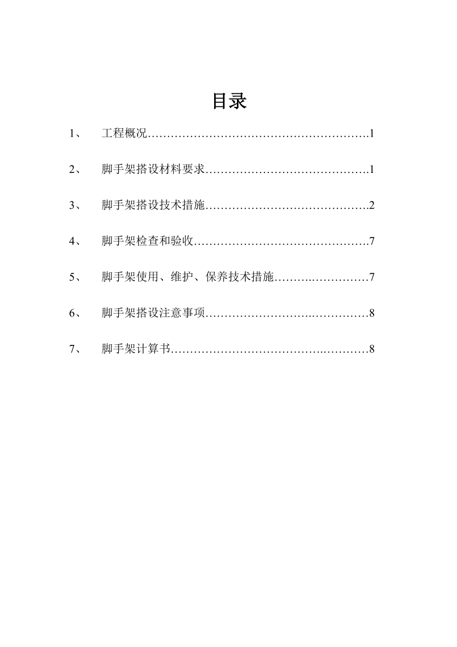 陕西某办公楼室外消防水池脚手架搭设施工方案(含计算书).docx_第3页