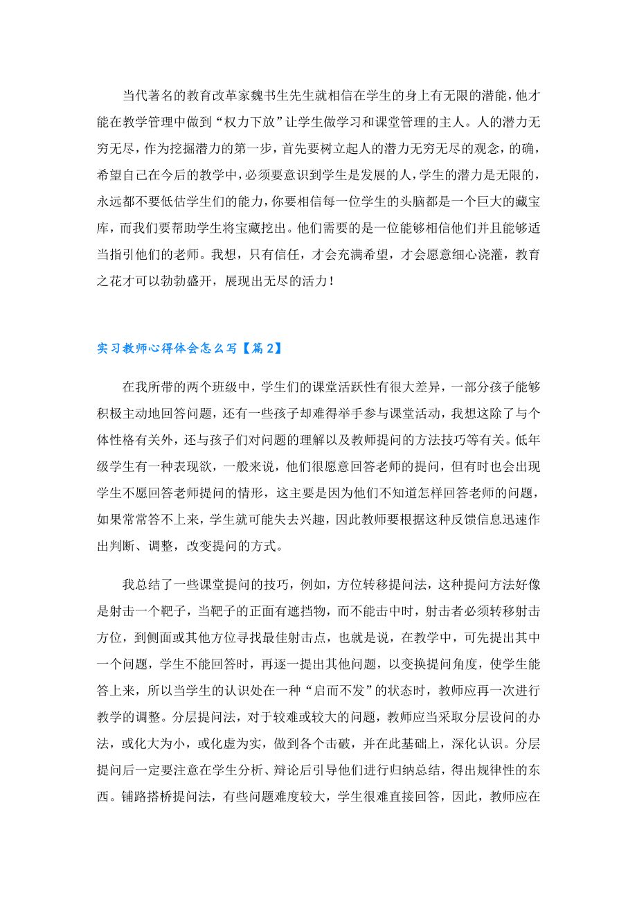 实习教师心得体会怎么写.doc_第3页