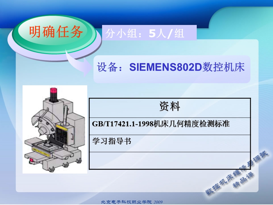 2.1数控机床调平.ppt_第2页