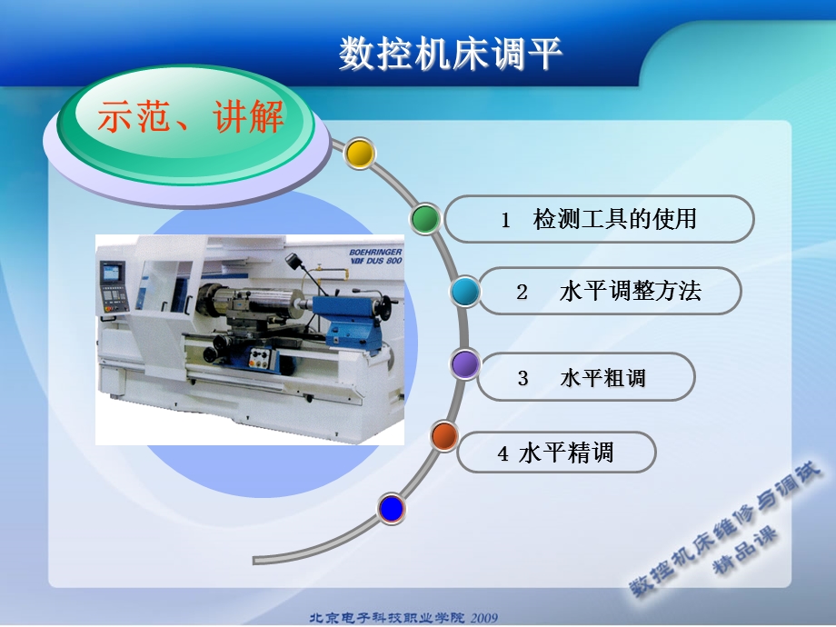 2.1数控机床调平.ppt_第3页