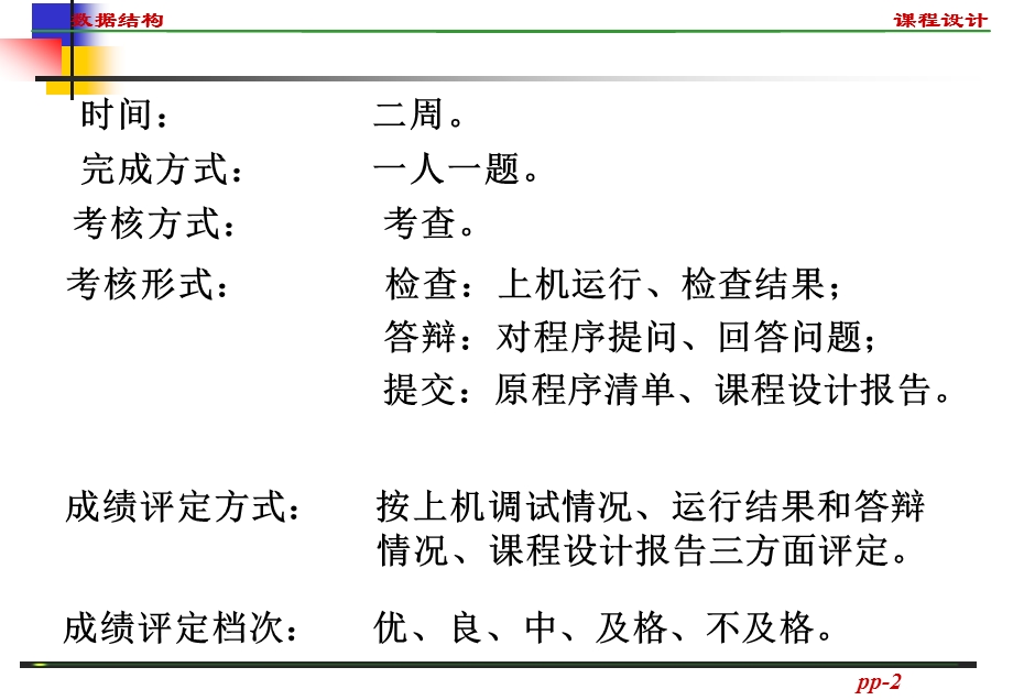 数据结构课程设计.ppt_第2页