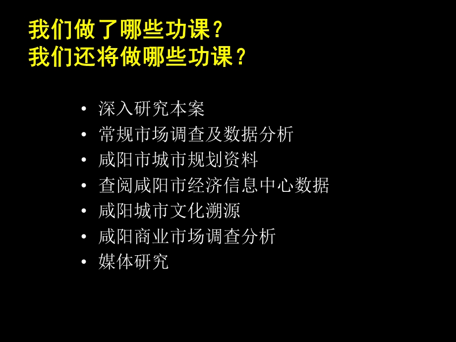 咸阳东方巴黎商业项目营销方案.ppt_第2页