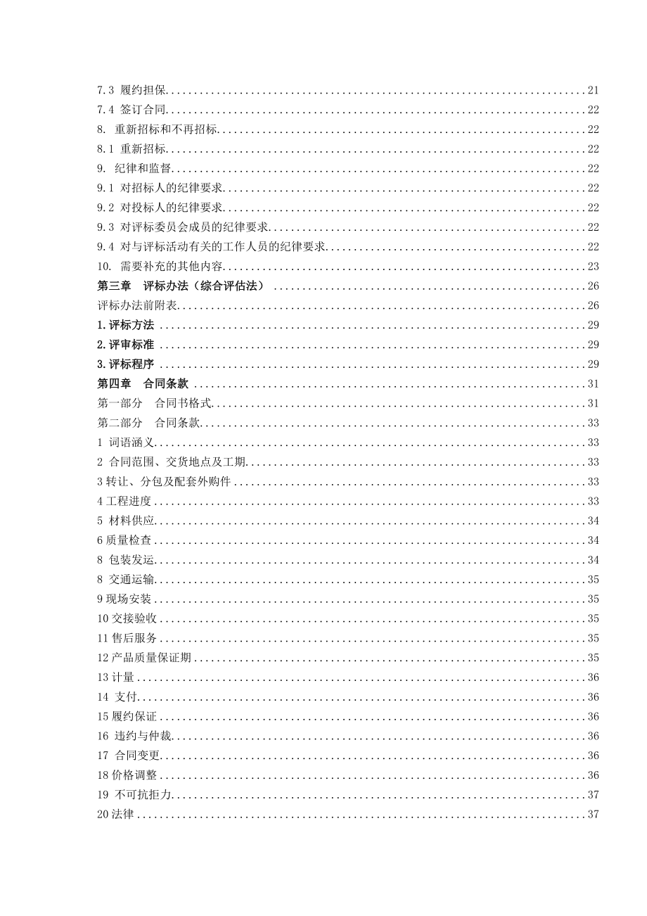 重庆某不锈钢容器制作及安装工程招标文件.doc_第3页