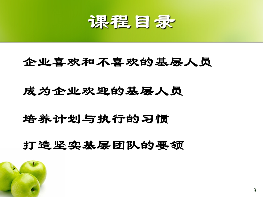 如何打造坚实的基层团队.ppt_第3页