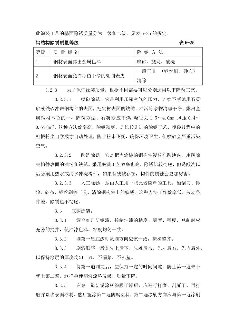 钢结构防腐涂装工艺标准.docx_第2页