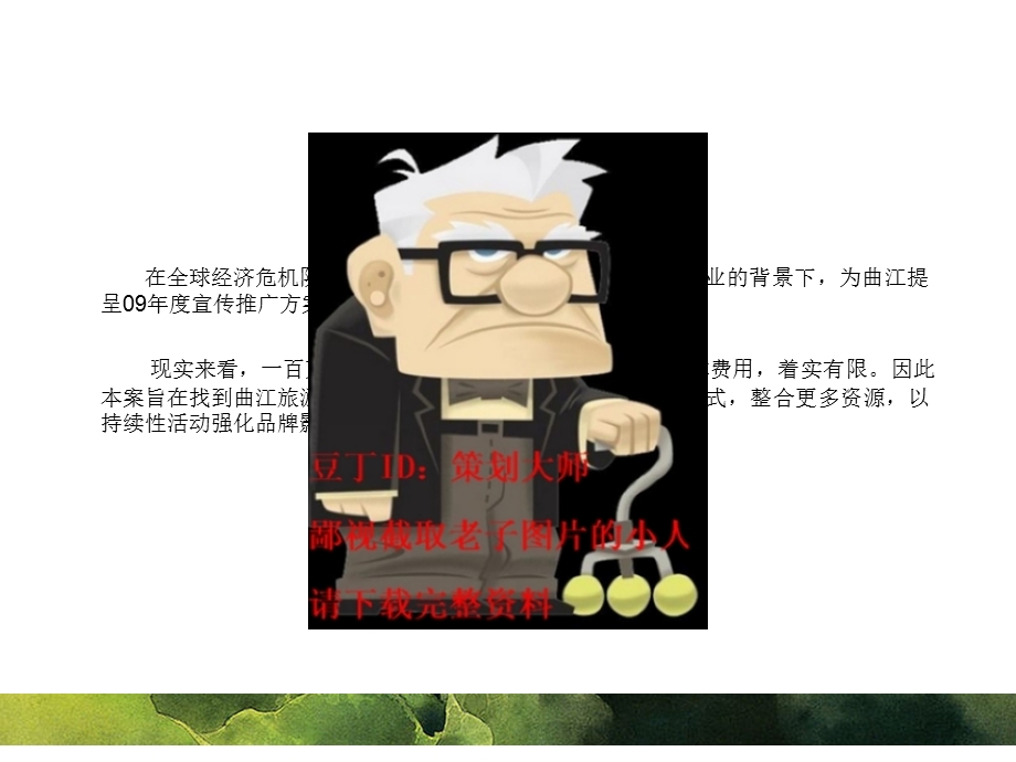 曲江宣传推广规划.ppt_第3页