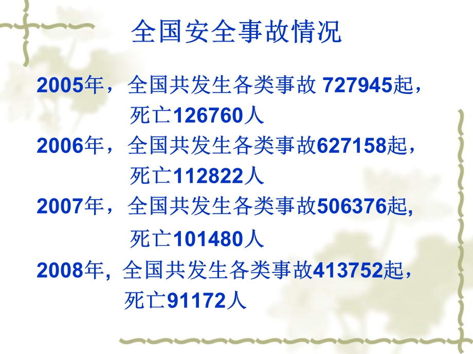 HSE事故处理及应急管理培训讲座PPT.ppt_第2页