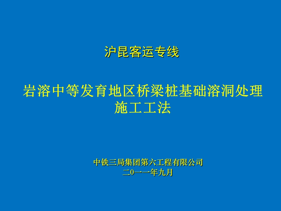 岩溶处理方法.ppt_第1页