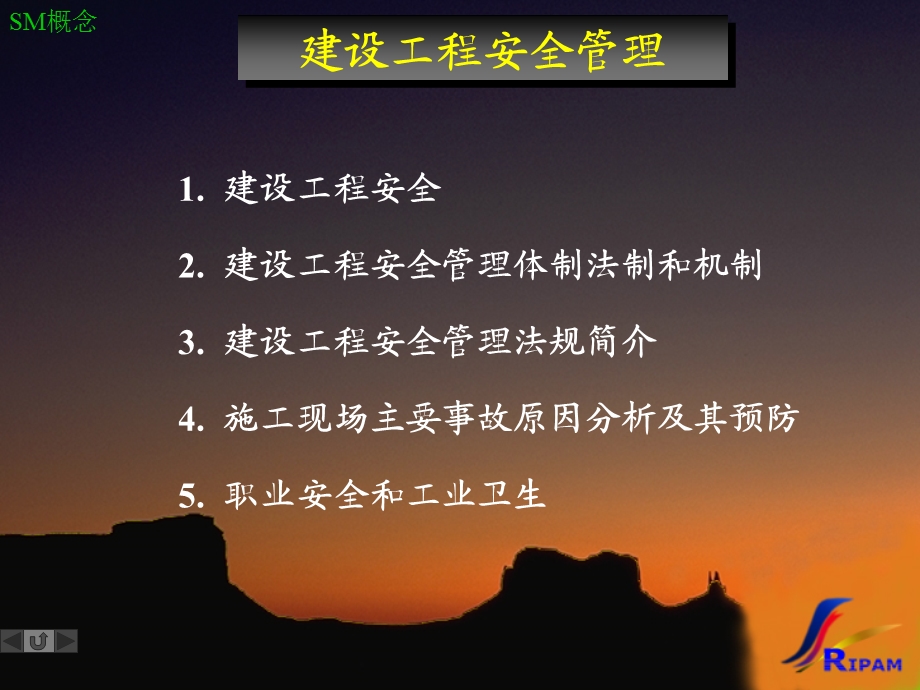 建筑工程安全管理.ppt_第2页