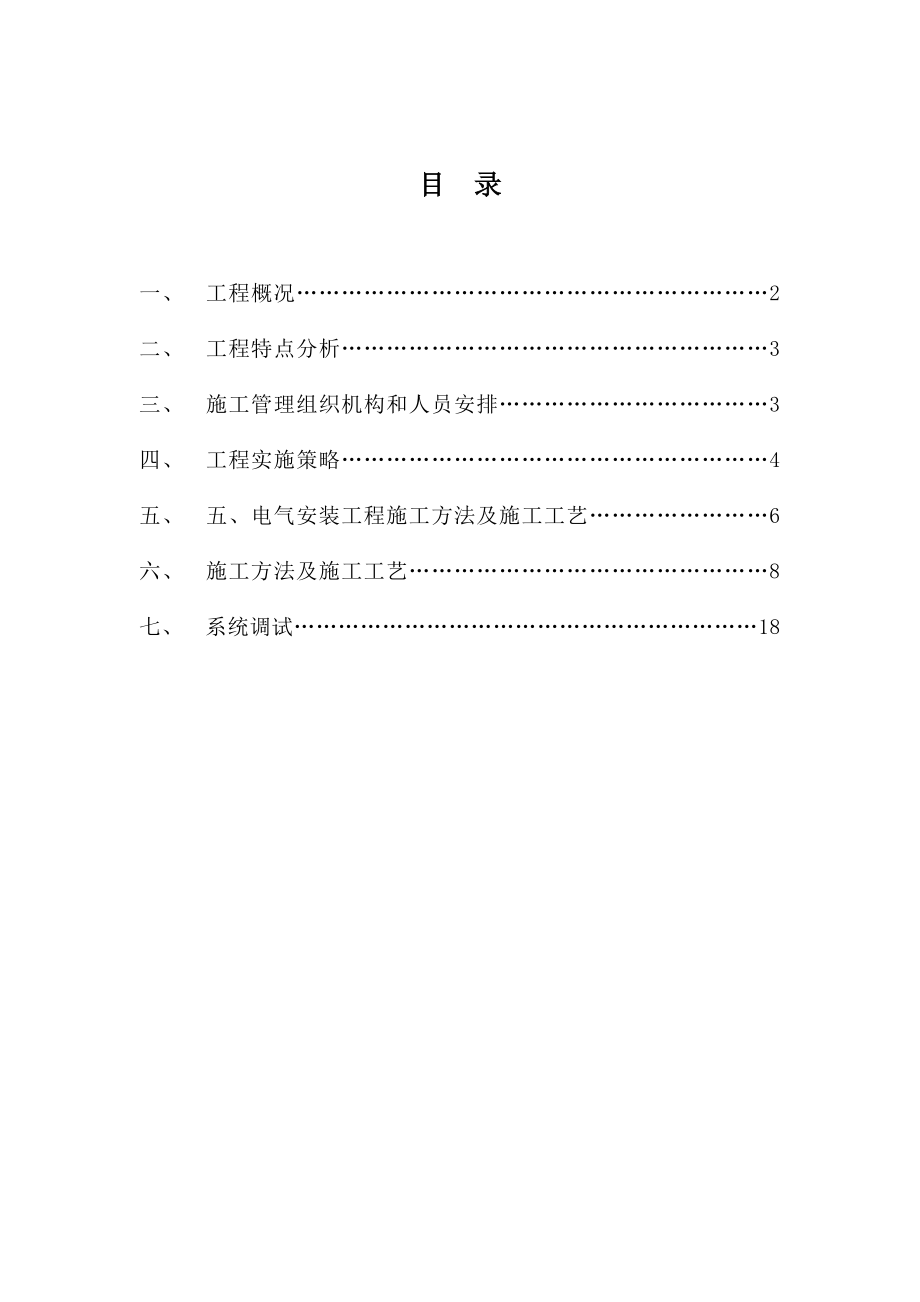 高层综合楼水电安装施工方案广东.doc_第2页