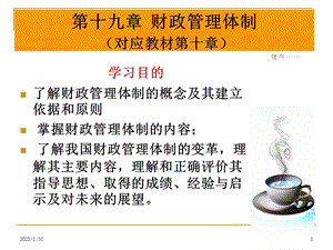 财政管理体制.ppt