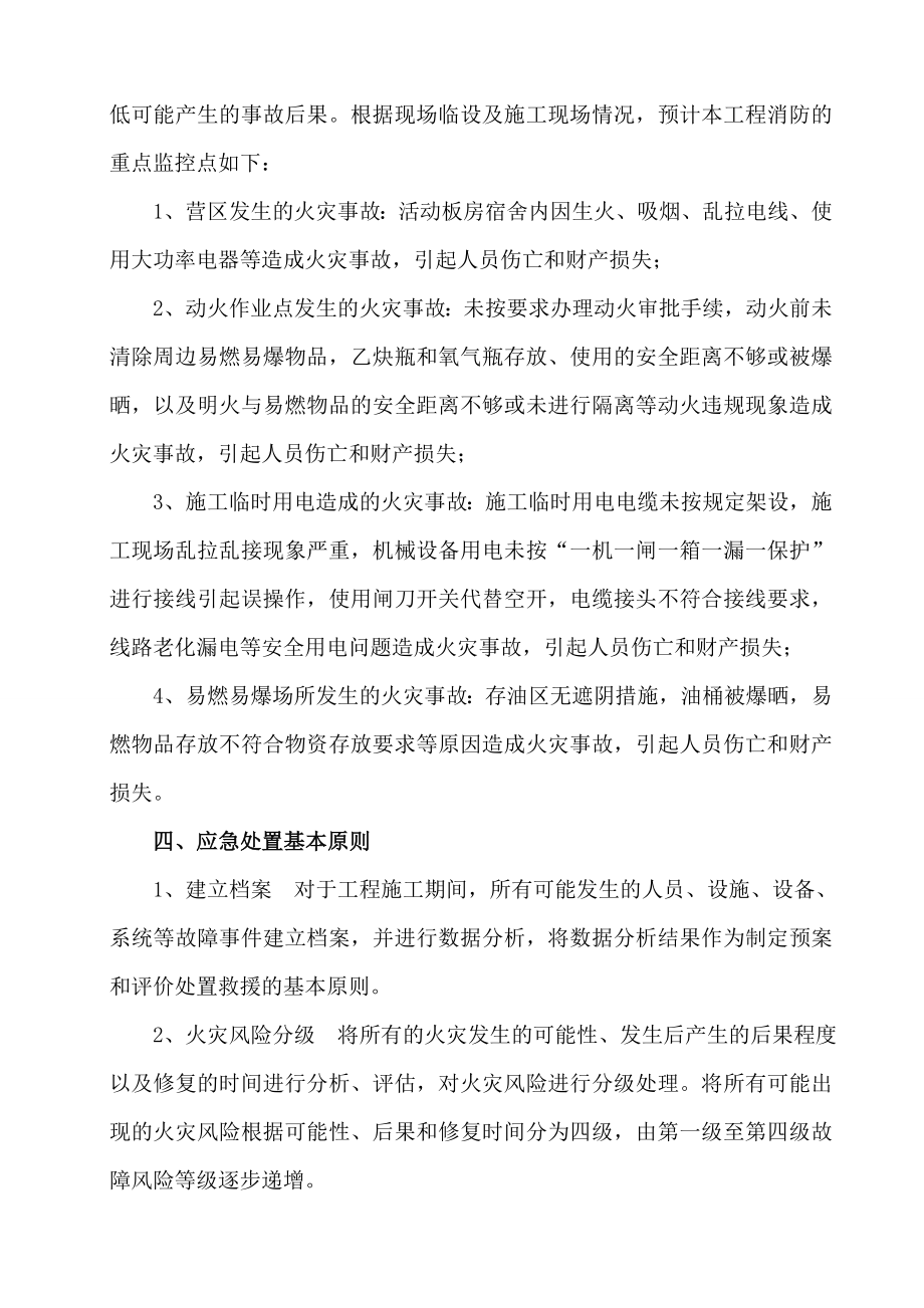 重庆某活动板房火灾应急预案.doc_第3页