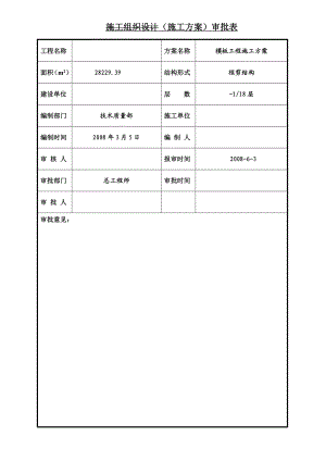 高层框剪结构住宅楼模板工程施工方案(附示意图、含计算书).doc