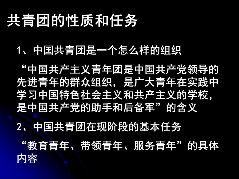 共青团的性质和任务.ppt_第2页