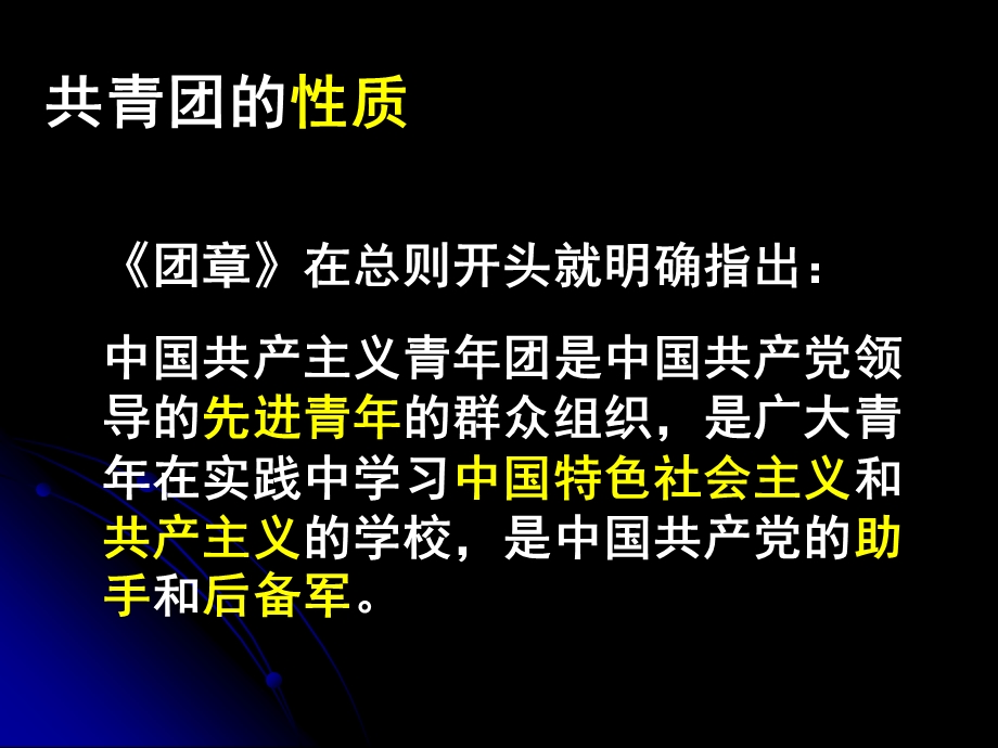 共青团的性质和任务.ppt_第3页