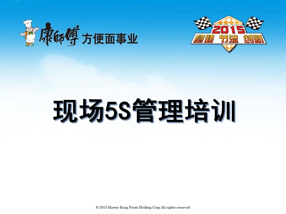 4073946168现场5s管理培训讲义.ppt_第1页