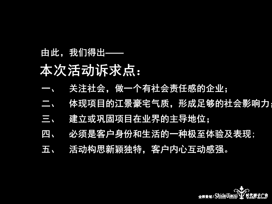 10月衡阳市创景外滩营销中心盛世开放体验之夜策划方案2.ppt_第3页