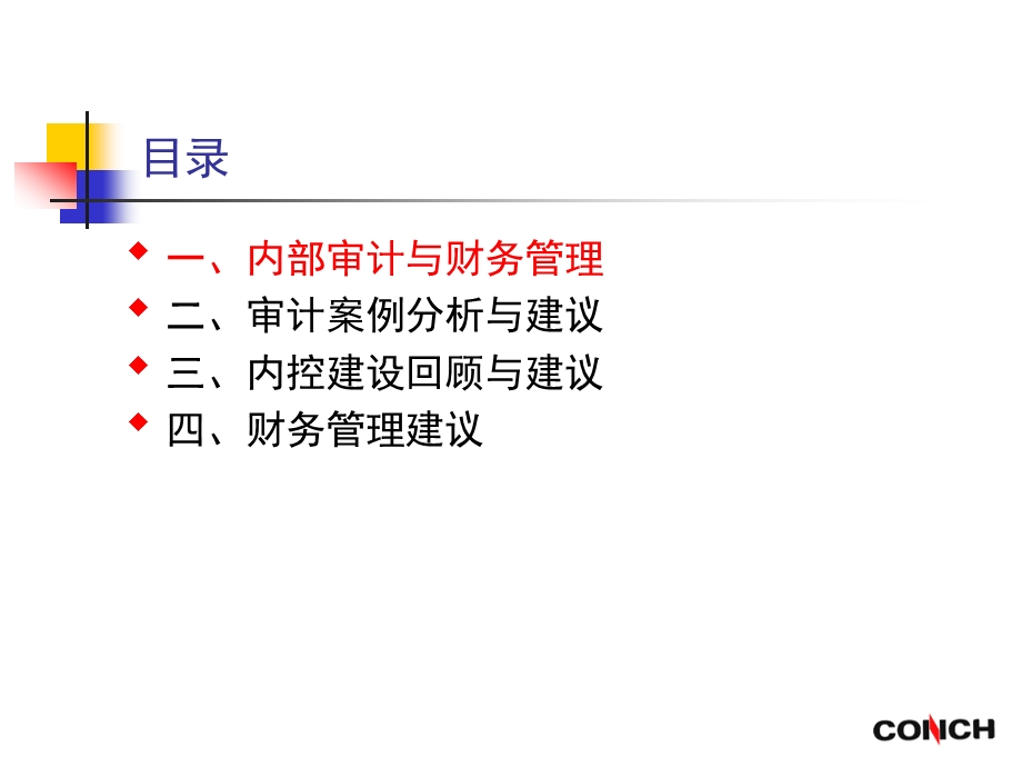 财务专业中层管理人员培训：从内部审计谈财务管理.ppt_第2页