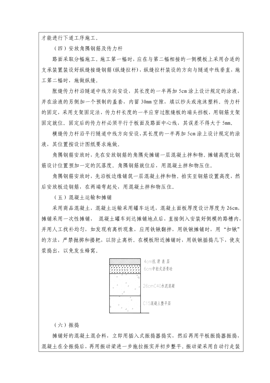 隧道混凝土路面施工技术交底.doc_第2页