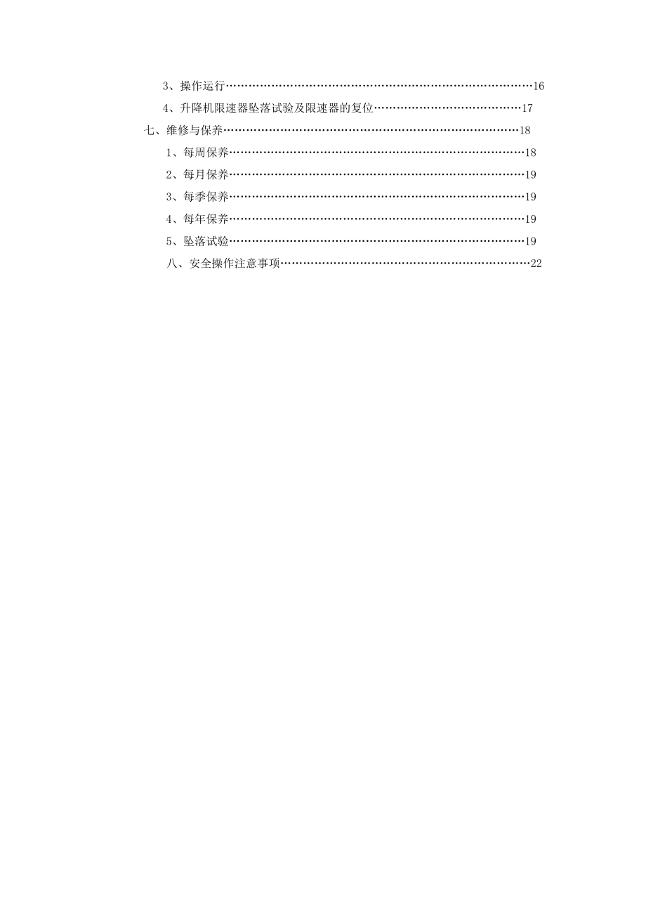 陕西某经济适用房项目高层住宅楼施工电梯安装方案(附示意图).doc_第3页