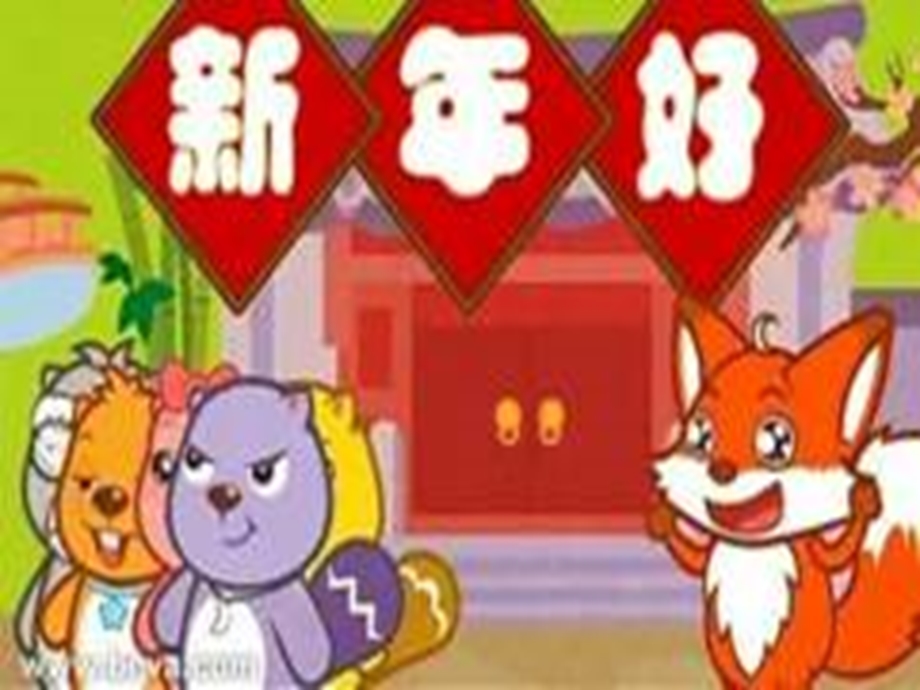 鲁教版品德与生活小学一级上册《冬天的节日》课件.ppt_第3页