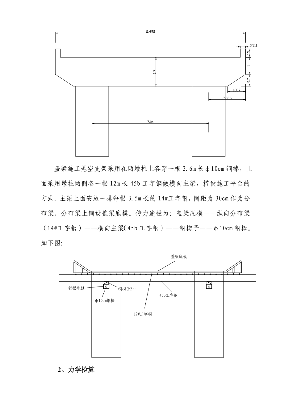 钢棒悬空支架盖梁施工方案.doc_第3页