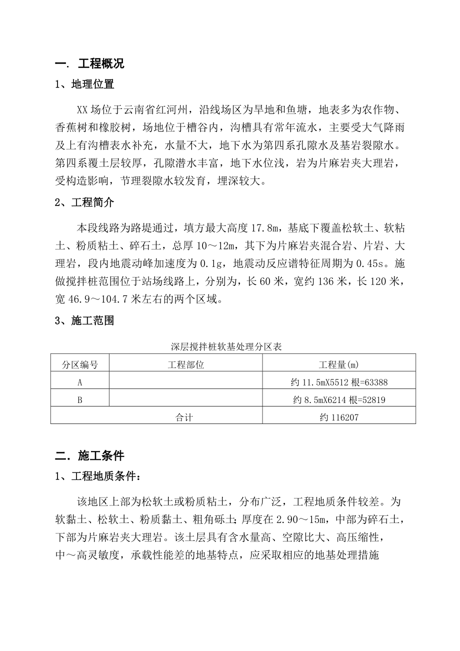 道路工程搅拌桩施工方案云南省.doc_第3页