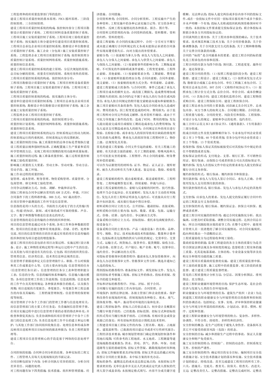 最新【二级建造师建设工程项目管理】考试小抄.doc_第2页