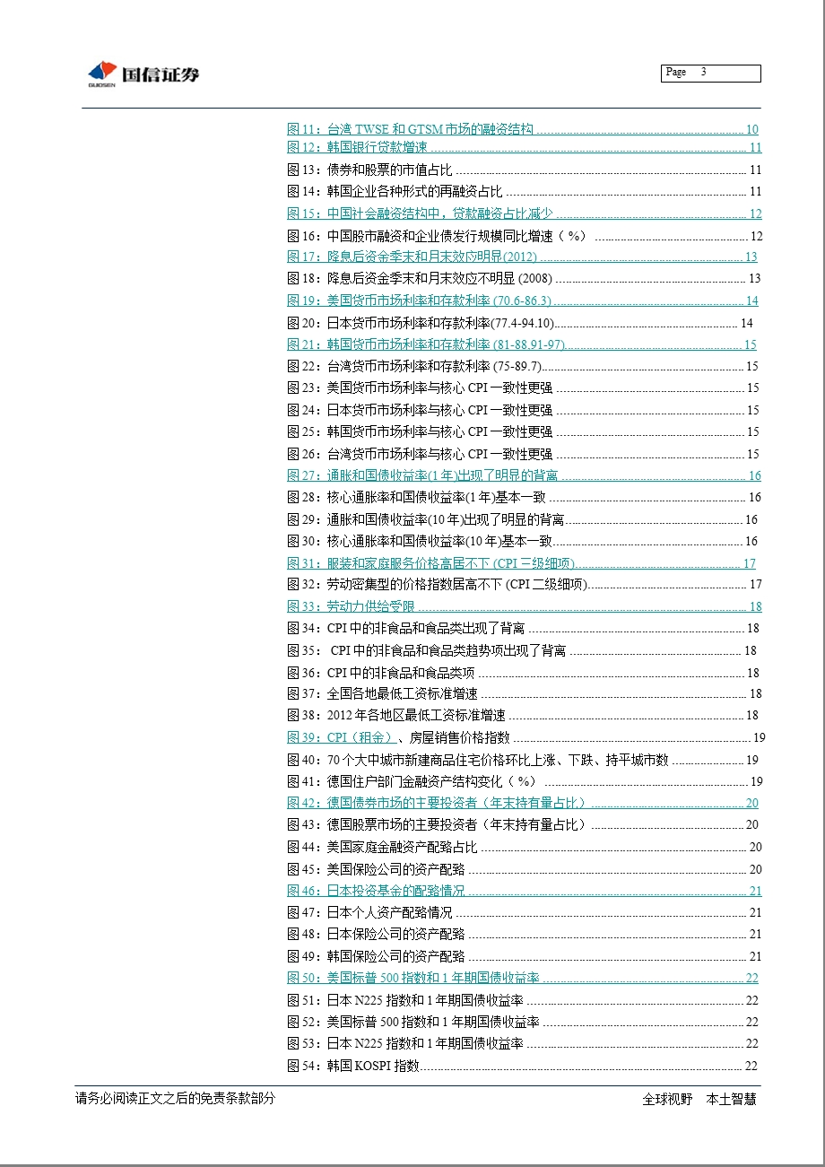 策略专题之二：转型中的利率市场化：投资新挑战1210.ppt_第3页