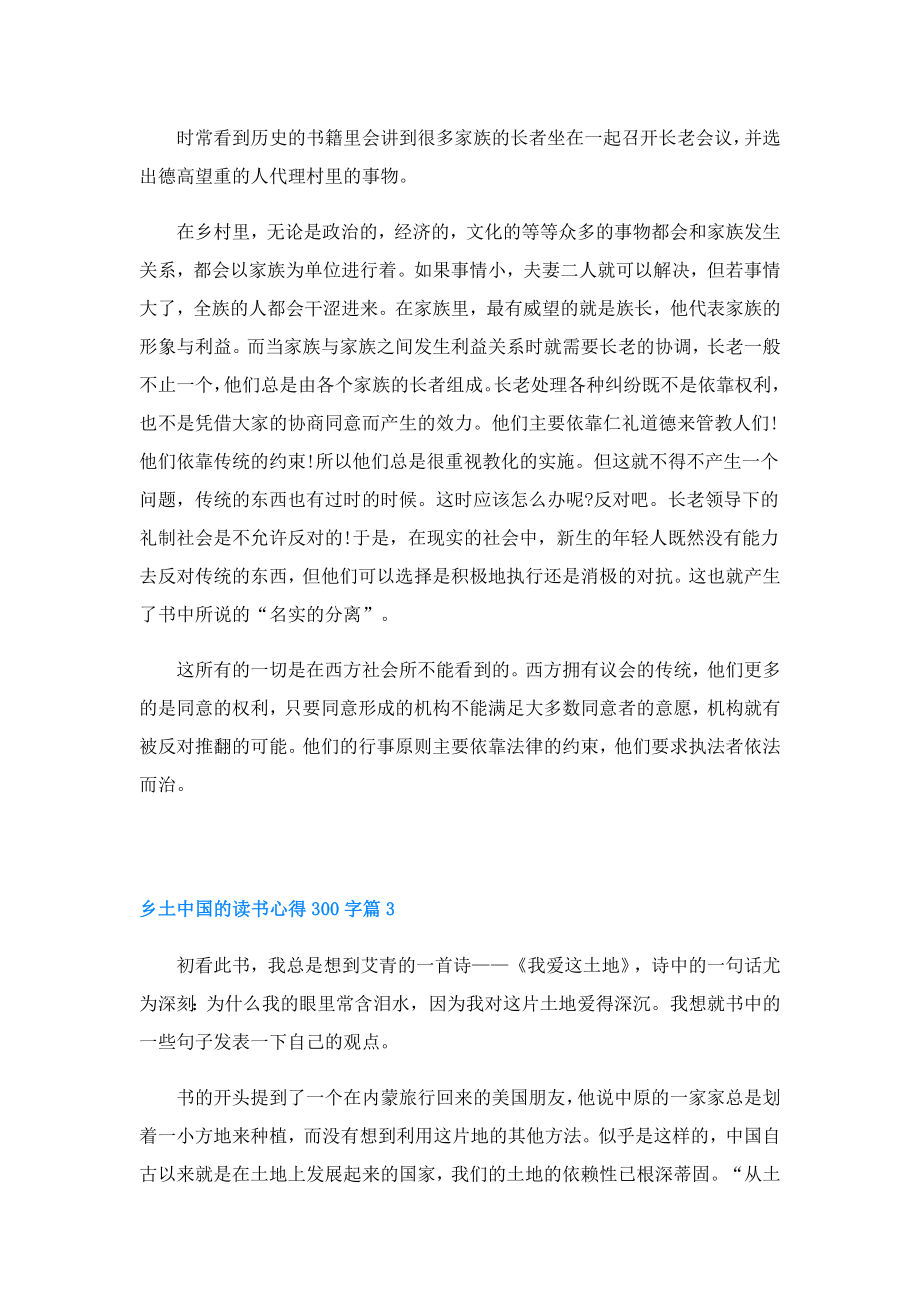 乡土中国的读书心得300字4篇.doc_第2页