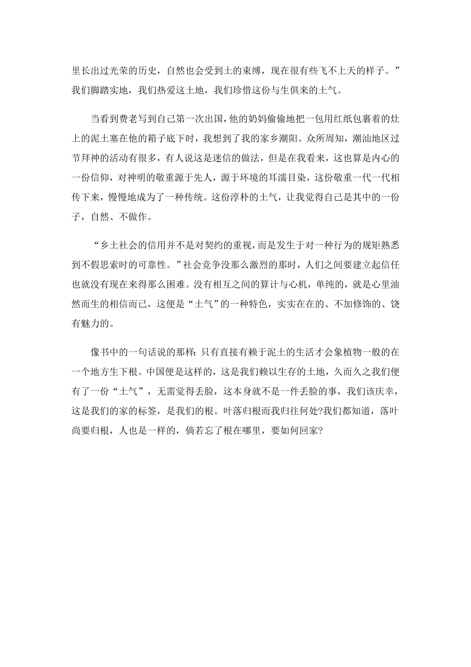 乡土中国的读书心得300字4篇.doc_第3页