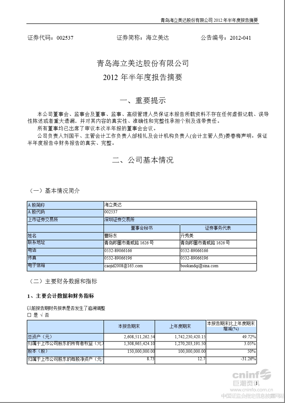 海立美达：半报告摘要.ppt_第1页