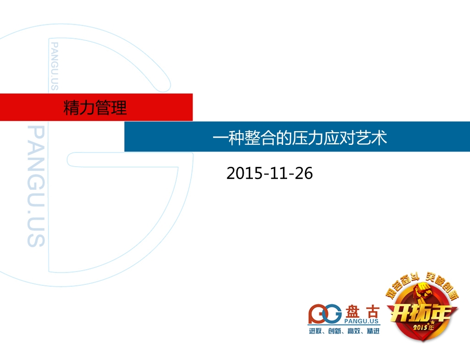 精力管理图文.ppt_第1页