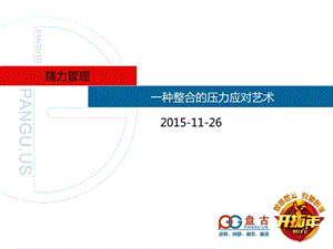 精力管理图文.ppt