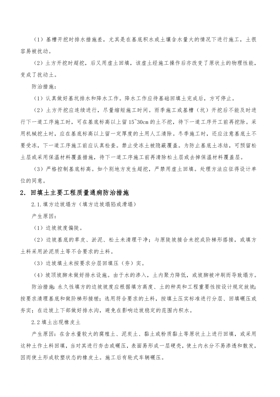 重庆某高层住宅楼工程一期项目质量通病防治措施.doc_第3页