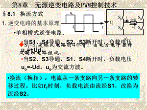 无源逆变电路及PWM控制技术教学课件PPT.ppt