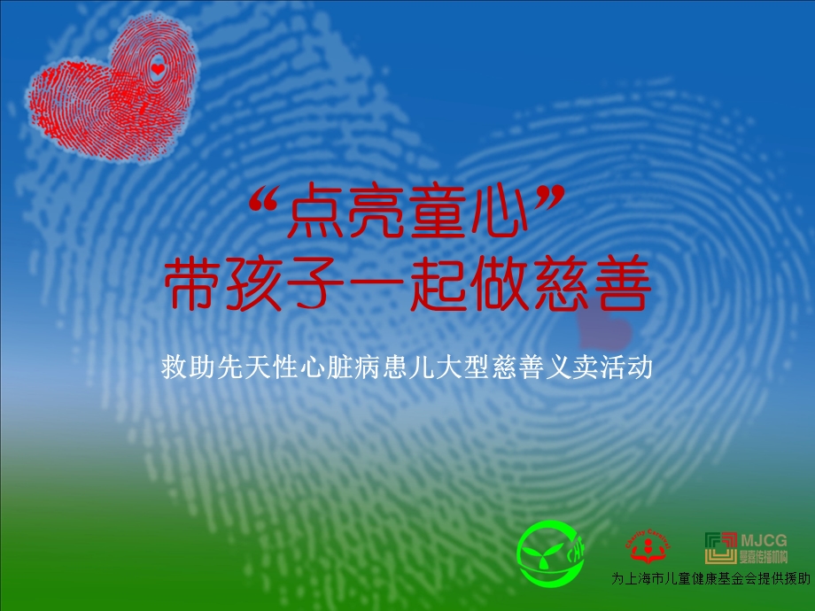 慈善义卖策划方案o.ppt_第1页