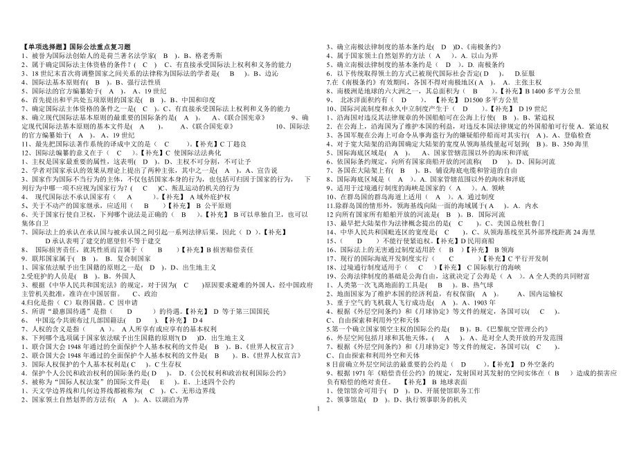 电大国际公法期末复习小抄.doc_第1页