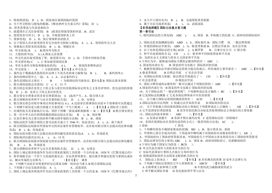 电大国际公法期末复习小抄.doc_第2页