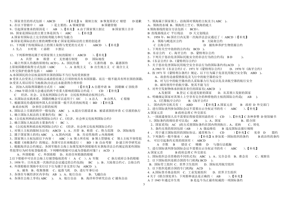 电大国际公法期末复习小抄.doc_第3页