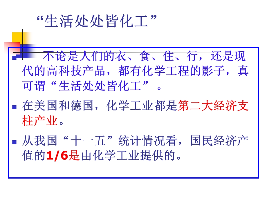 化学工程专业介绍.ppt_第2页