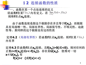 函数在某一个点处连续的定义.ppt