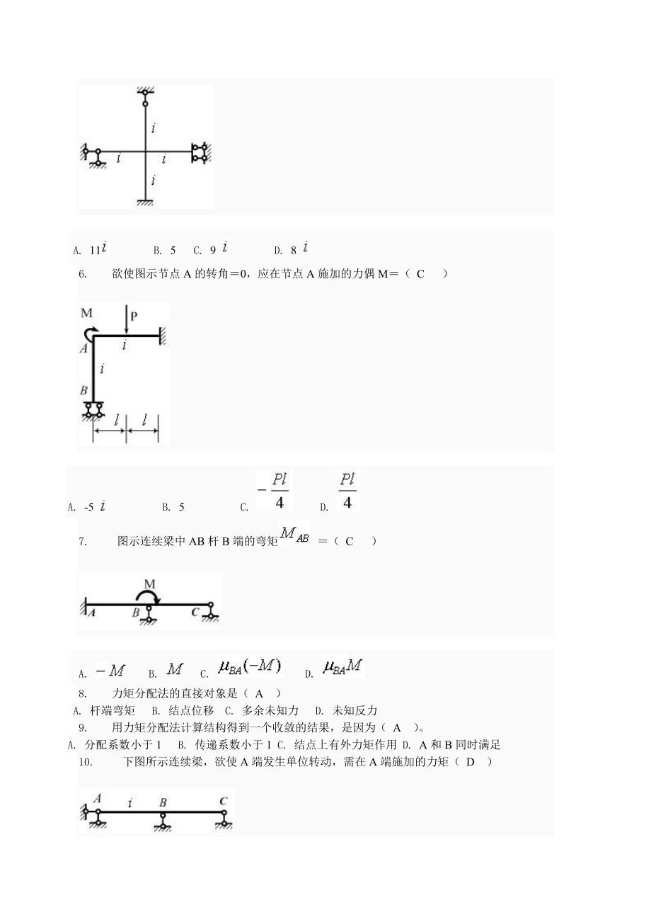 电大土木工程力学形考四题库小抄参考.doc_第2页