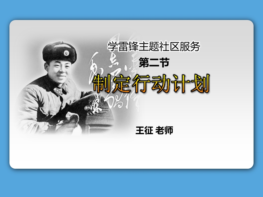 制定行动计划教学课件PPT.ppt_第1页