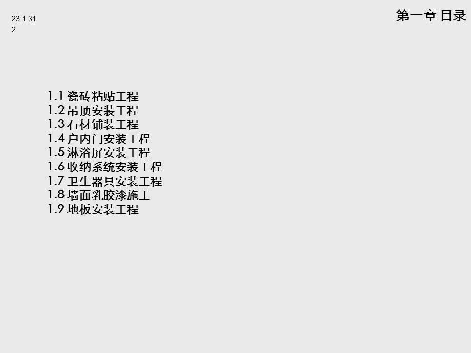 万科成品房装修技术要求.ppt_第2页