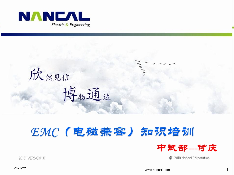 EMC电磁兼容相关知识培训.ppt_第1页