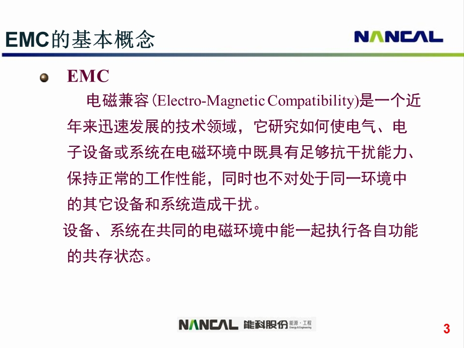 EMC电磁兼容相关知识培训.ppt_第3页