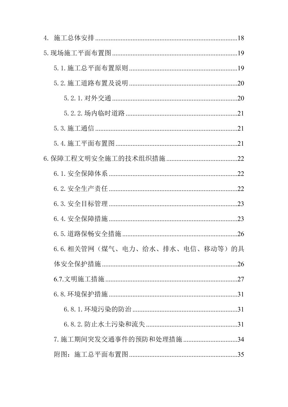 贵州某科技园区道路桥梁工程交通组织和安全文明施工措施.doc_第3页