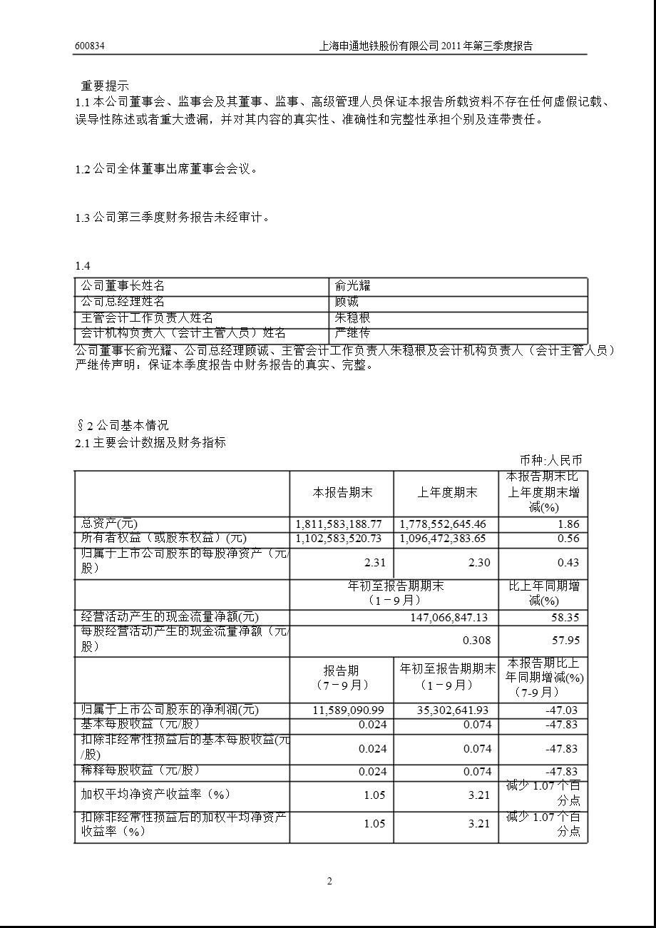 600834申通地铁第三季度季报.ppt_第3页